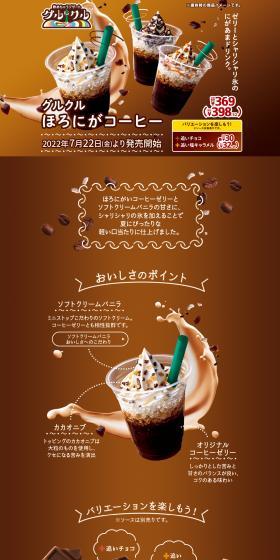Gurukuru Slightly Bitter Coffee LP design (Water and Soft Drinks / Brown tones / Stylish type) PC version