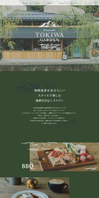 Kinosaki TOKIWA GARDENのLPデザイン（グリーン系／ナチュラル系）PC版