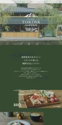 Kinosaki TOKIWA GARDENのLPデザイン（グリーン系／ナチュラル系）PC版