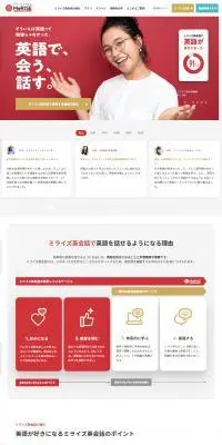 MeRISEのLPデザイン（学校・塾・通信講座／レッド系／信頼・安心系）PC版