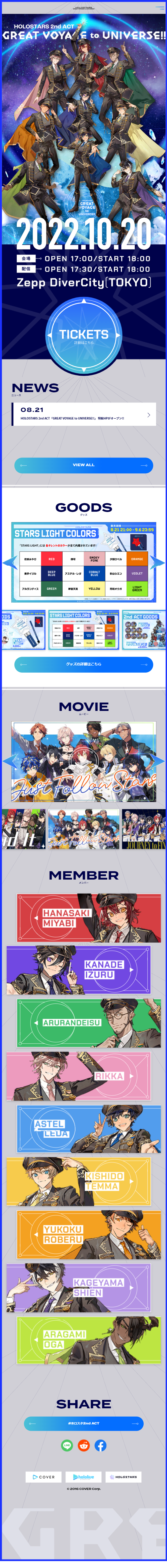 HOLOSTARS 2nd ACT GREAT VOYAGE to UNIVERSE!! LP design (Events, Campaigns, Gifts / Shades of blue / Manga) Mobile version