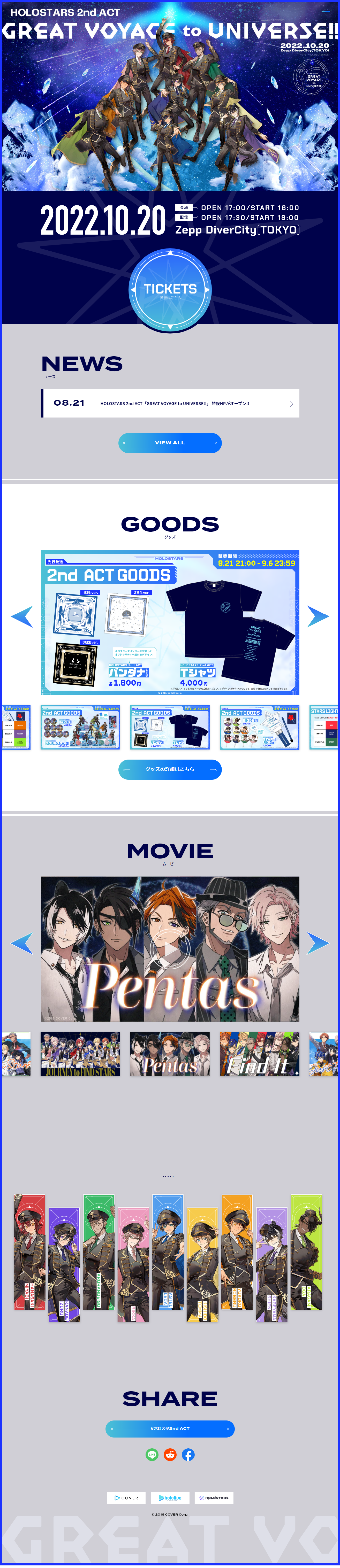 HOLOSTARS 2nd ACT GREAT VOYAGE to UNIVERSE!! LP design (Events, Campaigns, Gifts / Shades of blue / Manga) PC version