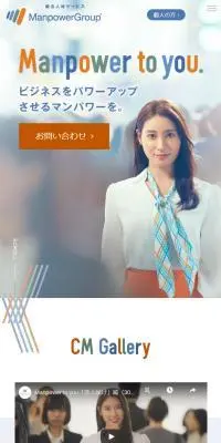 Manpower to you. 企業の方向けのLPデザイン（企業・会社・お店／ブルー系／信頼・安心系）スマホ版