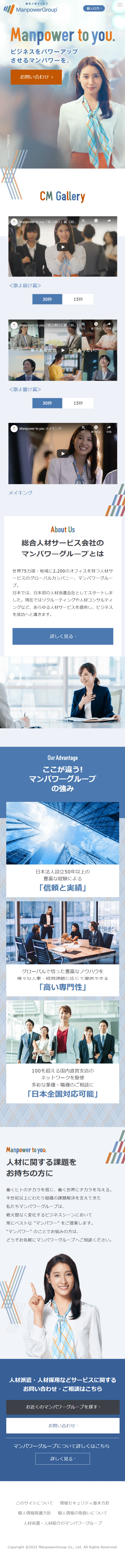 Manpowertoyou. For Businesses LP design (Businesses, companies, stores / Shades of blue / Trust and Safety) Mobile version