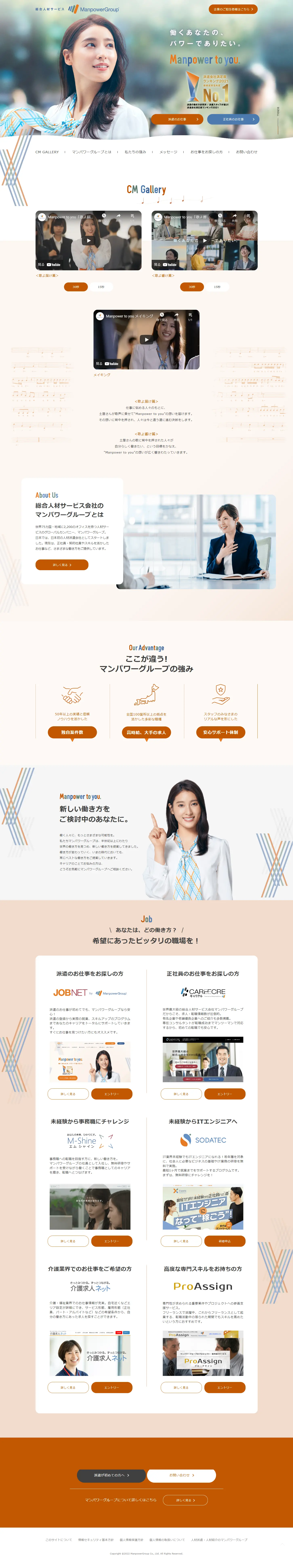 Manpower to you. 個人の方向けサービスのLPデザイン（企業・会社・お店／オレンジ系／信頼・安心系）PC版