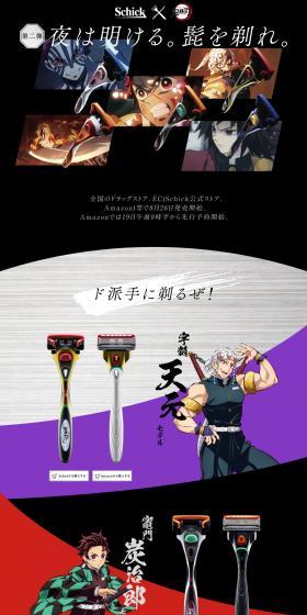Schick x Kimetsu no Yaiba LP design (Skincare, Bodycare, Haircare / Black-colored / Manga) PC version