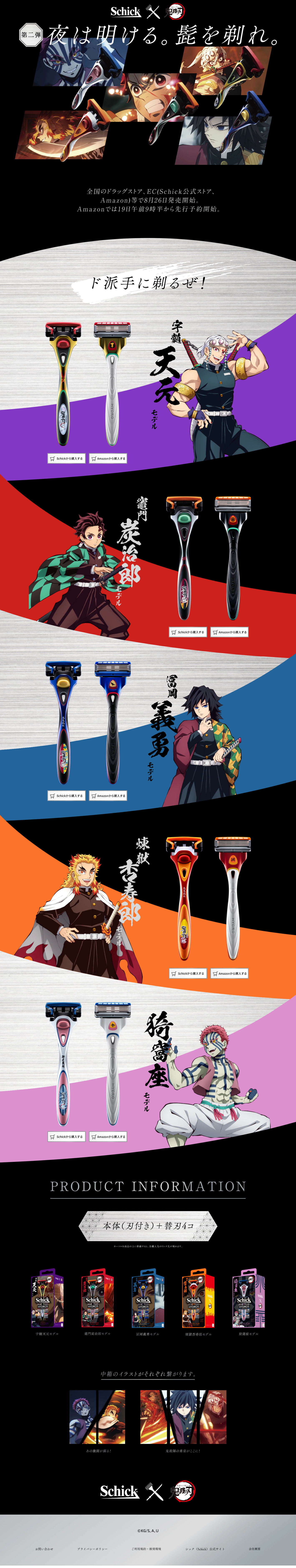 Schick x Kimetsu no Yaiba LP design (Skincare, Bodycare, Haircare / Black-colored / Manga) PC version