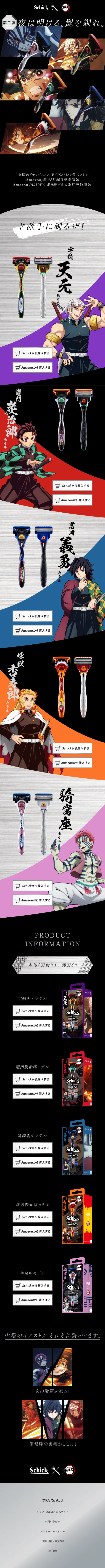 Schick x Kimetsu no Yaiba LP design (Skincare, Bodycare, Haircare / Black-colored / Manga) Mobile version