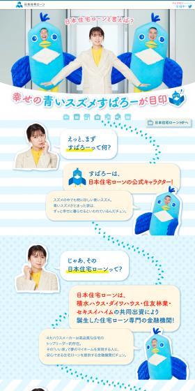 Japan Housing Loan LP design (Businesses, companies, stores / Shades of blue / Cute style) PC version