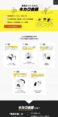 KIKAKU Kaigi LP design (Businesses, companies, stores / yellow / Simple) PC version