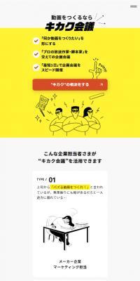 キカク会議のLPデザイン（企業・会社・お店／イエロー系／かわいい系）スマホ版