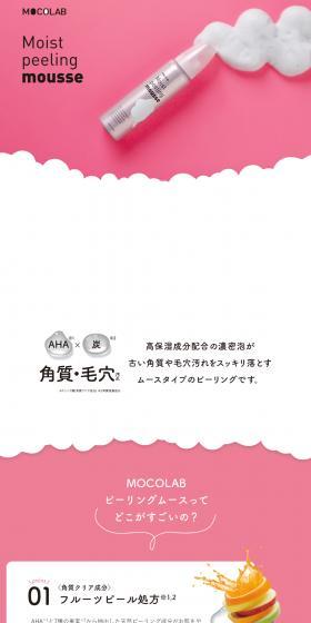 MOCOLAB LP design (Skincare, Bodycare, Haircare / Pink shades / Simple) PC version