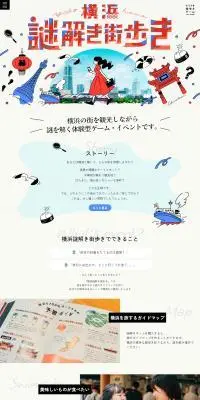 横浜謎解き街歩きのLPデザイン（イベント・キャンペーン・体験／ベージュ系／かわいい系）PC版