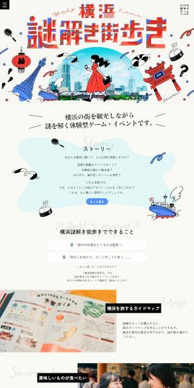 Yokohama Nazotoki Machiaruki LP design (Events, Campaigns, Experiences / Beige tones / Cute style) PC version