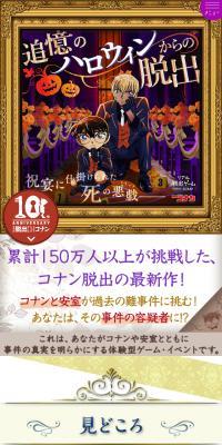 追憶のハロウィンからの脱出のLPデザイン（イベント・キャンペーン・体験／カラフル系／マンガ・イラスト系）スマホ版