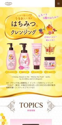 ソフティモ ハニークレンジングのLPデザイン（コスメ・化粧品・コンタクトレンズ／イエロー系／かわいい系）スマホ版