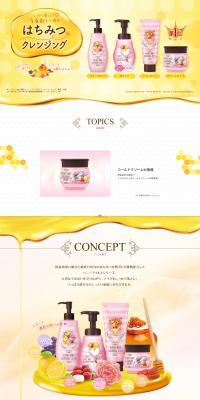 ソフティモ ハニークレンジングのLPデザイン（コスメ・化粧品・コンタクトレンズ／イエロー系／かわいい系）PC版