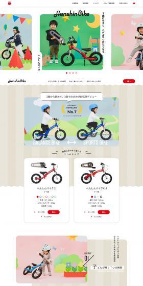Henshin Bike LP design (Bicycles and Bicycle Accessories / Beige tones / Cute style) PC version
