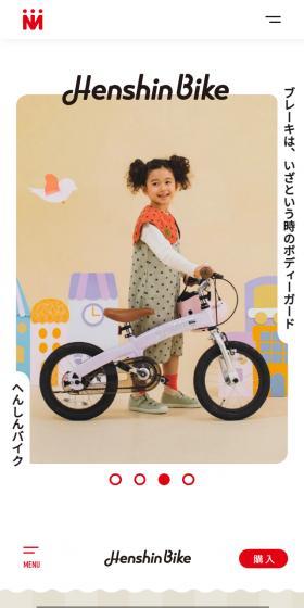 へんしんバイクのLPデザイン（自転車車体・自転車用品／ベージュ系／かわいい系）スマホ版