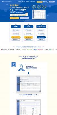 Money Forward Cloud LP design (Shades of blue / Simple) PC version