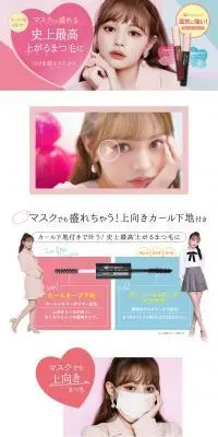 ツーステップマスカラWPのLPデザイン（コスメ・化粧品・コンタクトレンズ／ピンク系／かわいい系）PC版