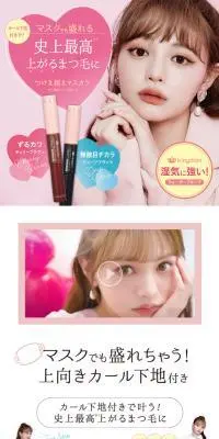 ツーステップマスカラWPのLPデザイン（コスメ・化粧品・コンタクトレンズ／ピンク系／かわいい系）スマホ版