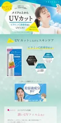 プライバシー UVミスト50のLPデザイン（コスメ・化粧品・コンタクトレンズ／ブルー系／かわいい系）PC版