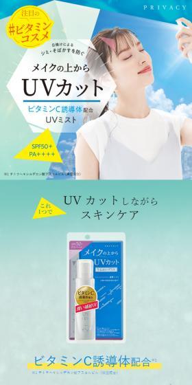 プライバシー UVミスト50のLPデザイン（コスメ・化粧品・コンタクトレンズ／ブルー系／かわいい系）スマホ版