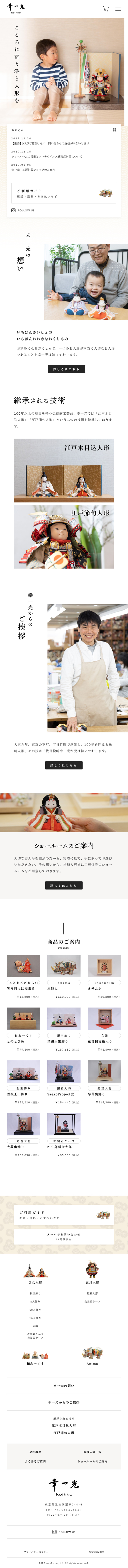 幸一光のLPデザイン（企業・会社・お店／ホワイト系／和風系）スマホ版