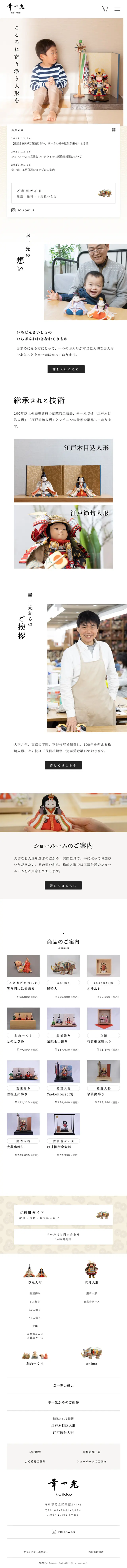 幸一光のLPデザイン（企業・会社・お店／ホワイト系／和風系）スマホ版