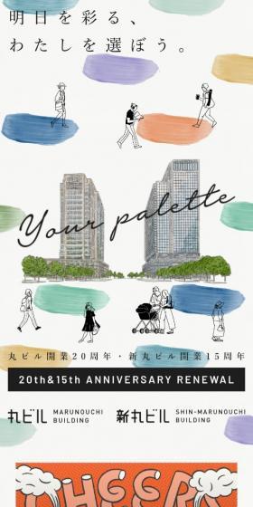 Your palette 丸ビル開業20周年のLPデザイン（イベント・キャンペーン・ギフト／カラフル系／かわいい系）スマホ版