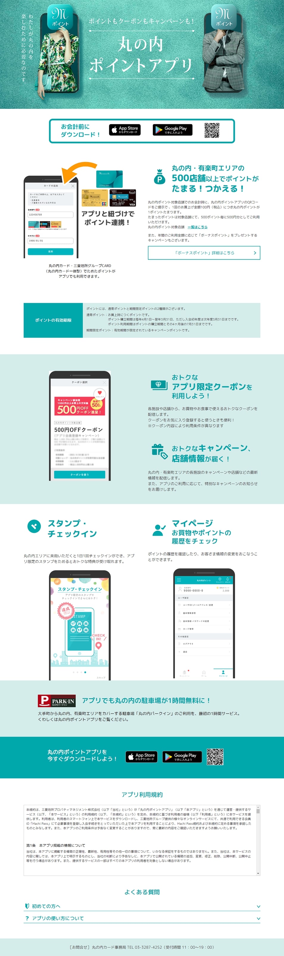 Marunouchi Point App LP design (Design, Apps, Systems / Green tones / Simple) PC version