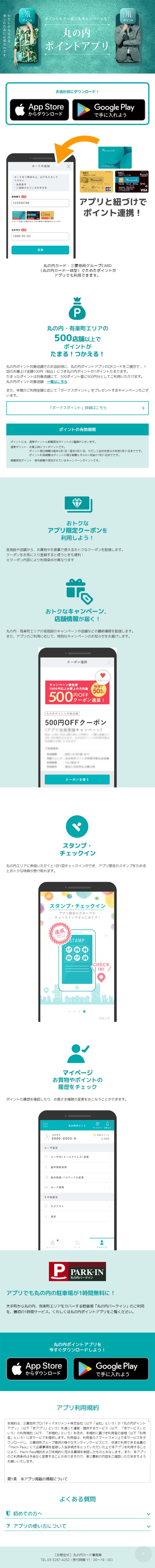Marunouchi Point App LP design (Design, Apps, Systems / Green tones / Simple) Mobile version