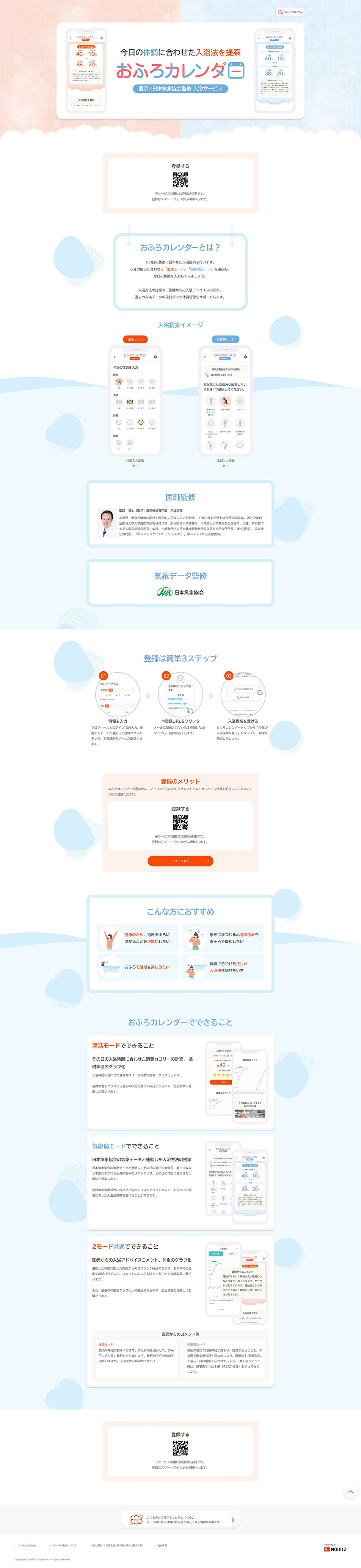 Ofuro Calendar LP design (Design, Apps, Systems / Pink shades / Cute style) PC version