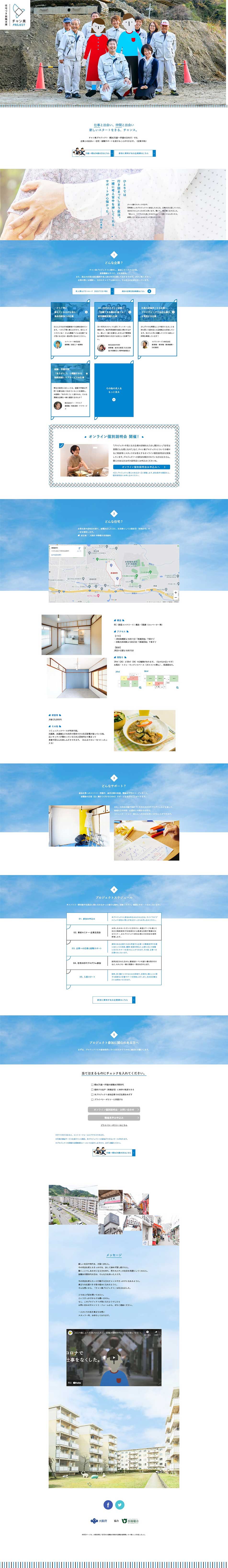 ChanSu PROJECT LP design (recruitment / Shades of blue / Refined style) PC version