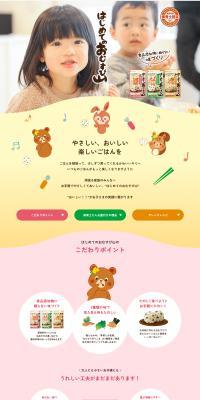 はじめてのおむすび山のLPデザイン（調味料・甘味料・ダシ・スープ／イエロー系／かわいい系）PC版