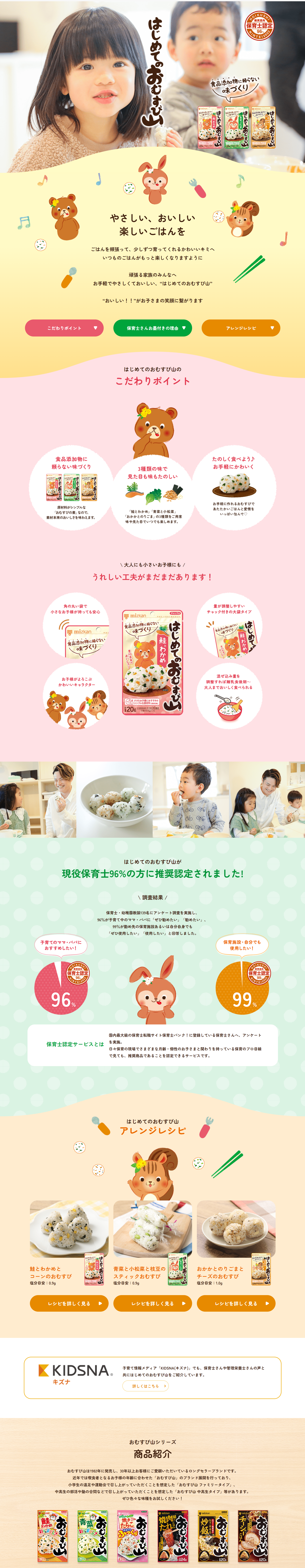 はじめてのおむすび山のLPデザイン（調味料・甘味料・ダシ・スープ／イエロー系／かわいい系）PC版