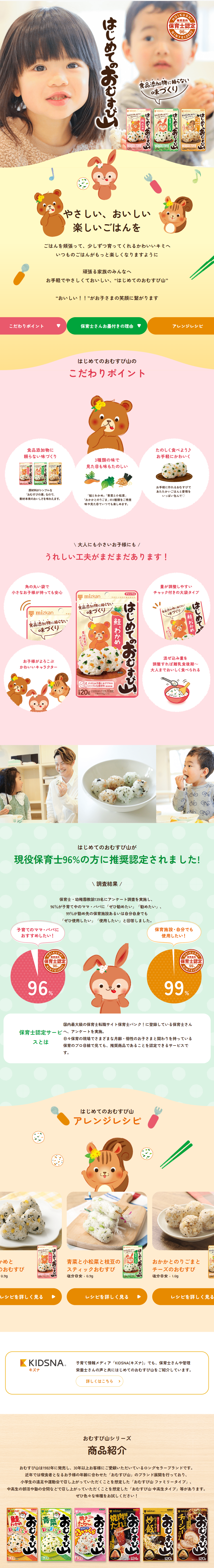 はじめてのおむすび山のLPデザイン（調味料・甘味料・ダシ・スープ／イエロー系／かわいい系）スマホ版