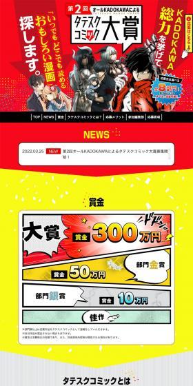 All KADOKAWA Tatesuku Comic Grand Prize LP design (Contests and competitions / Red tones / Manga) PC version