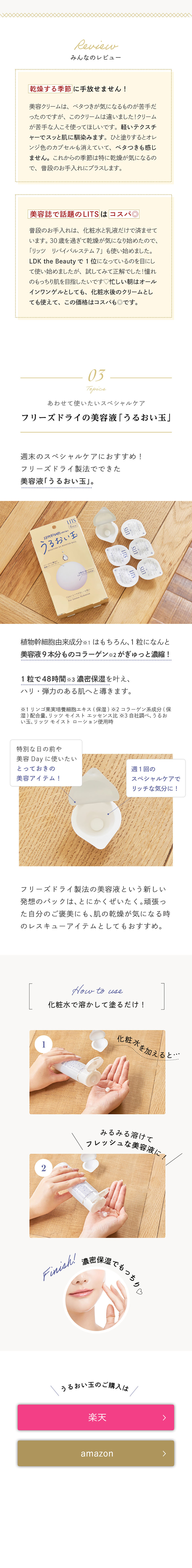 LITS うるおい玉のLPデザイン（スキンケア・ボディケア・ヘアケア／ホワイト系／シンプル系）PC版