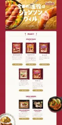ジョンソンヴィルのLPデザイン(肉・肉加工品/ベージュ系/シンプル系)PC版