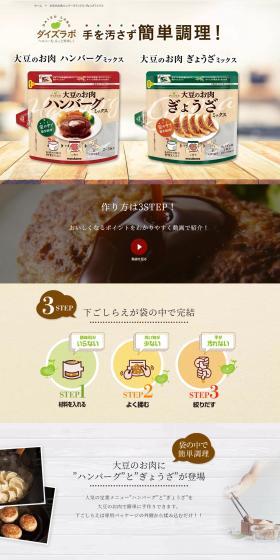 Soy Meat Hamburger Mix Gyoza Mix LP design (beans and bean products / Beige tones / Simple) PC version