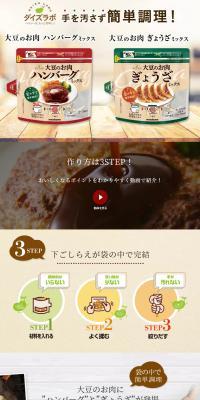 大豆のお肉ハンバーグミックス　ぎょうざミックスのLPデザイン（豆・豆加工品／ベージュ系／シンプル系）スマホ版