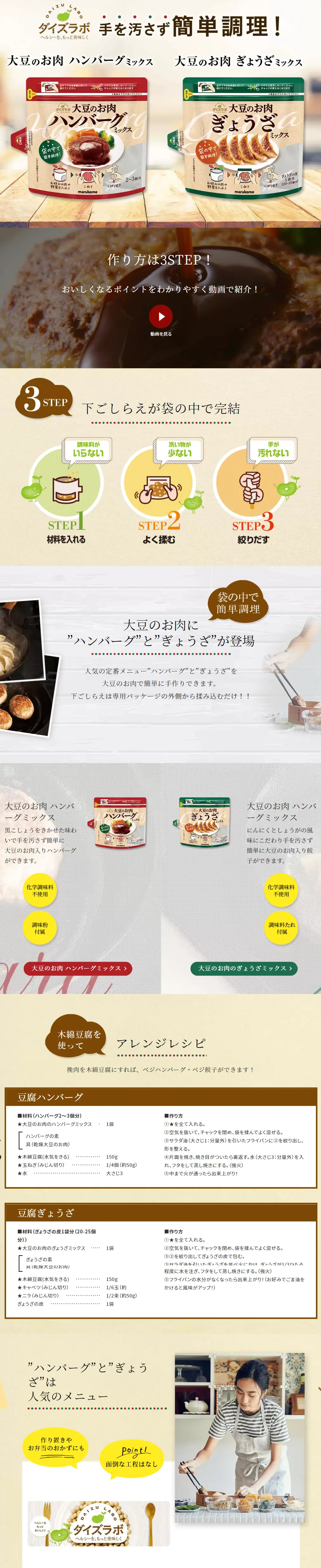 大豆のお肉ハンバーグミックス　ぎょうざミックスのLPデザイン（豆・豆加工品／ベージュ系／シンプル系）スマホ版