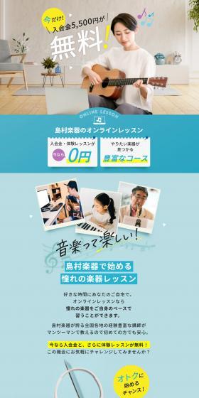 Shimamura Gakki's Online Lessons LP design (school / Shades of blue / Trust and Safety) PC version