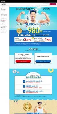 NURO光のLPデザイン（通信・ネットワーク機器／ブルー系／爽やか系）PC版