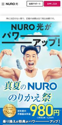 NURO光のLPデザイン（通信・ネットワーク機器／ブルー系／爽やか系）スマホ版