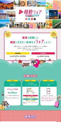 韓動シェアのLPデザイン（イベント・キャンペーン・体験／カラフル系／かわいい系）PC版