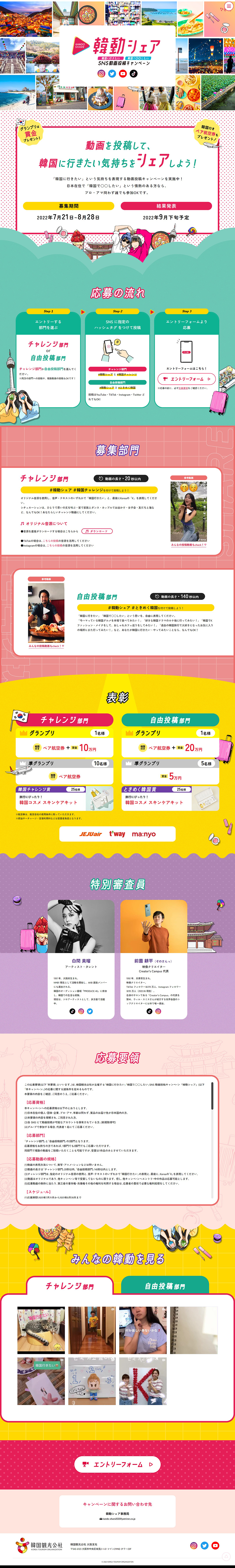 Handong Share LP design (Events, Campaigns, Experiences / Multi-color type / Cute style) PC version
