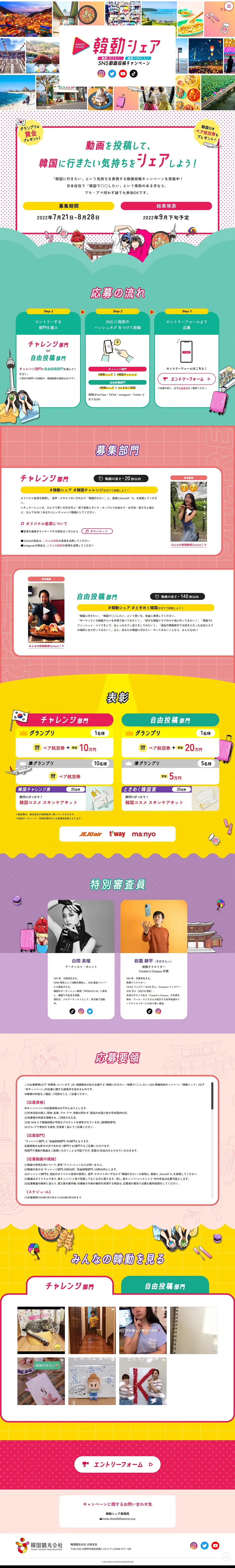 韓動シェアのLPデザイン（イベント・キャンペーン・体験／カラフル系／かわいい系）PC版